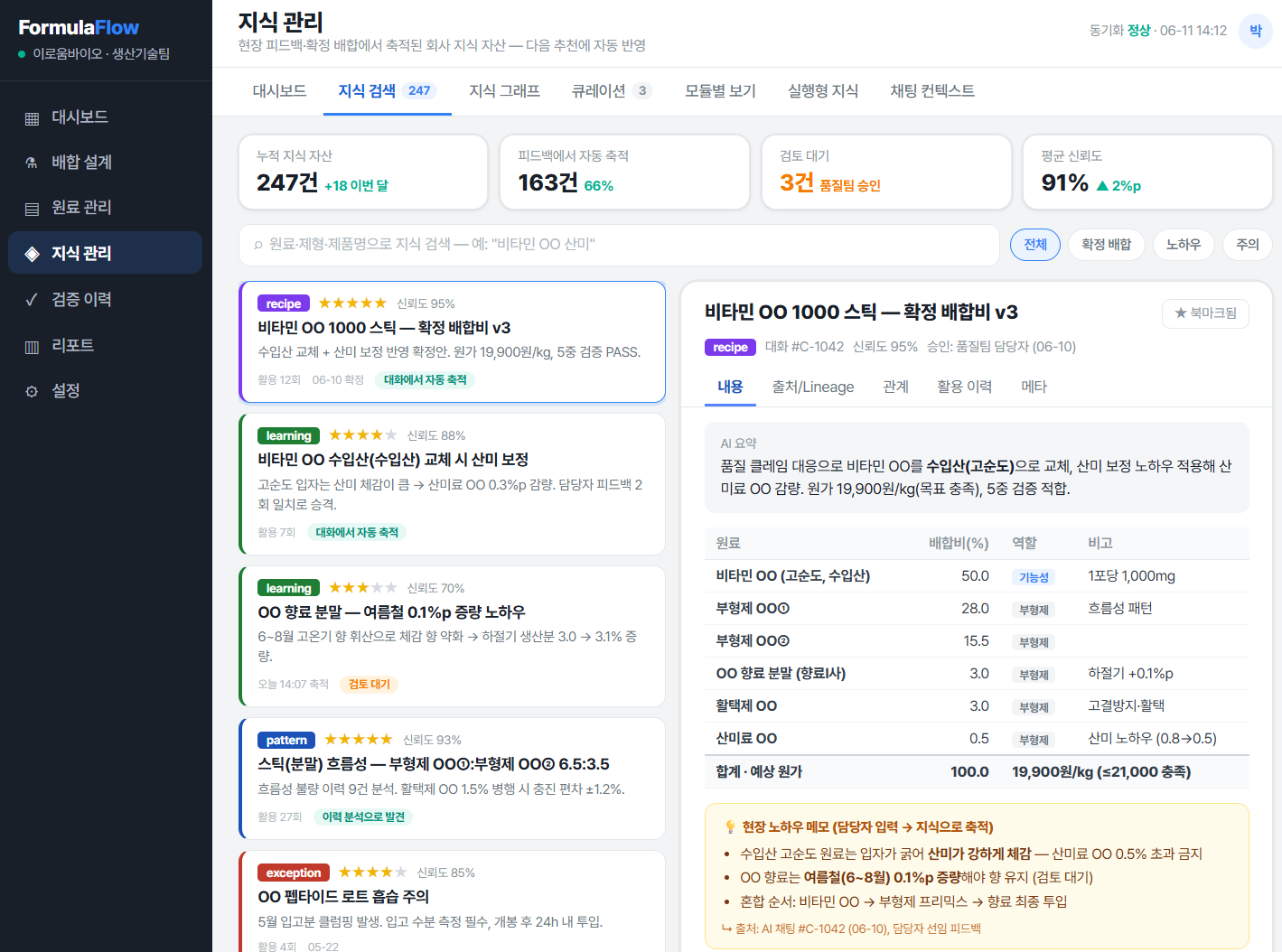 지식 관리 — 현장 노하우·확정 사례를 회사 지식 자산으로 축적하는 자가성장 엔진 화면